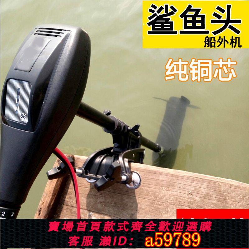 【臺灣公司 可打統編】船用推進器電動12v噴泵無刷掛漿螺旋槳馬達橡皮艇小型塑膠船外機