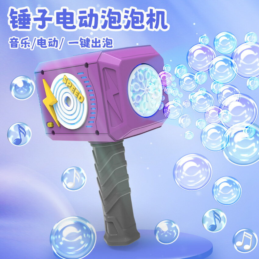 熱銷款全自動錘子泡泡機兒童泡泡槍多孔吹泡泡抖音玩具地攤