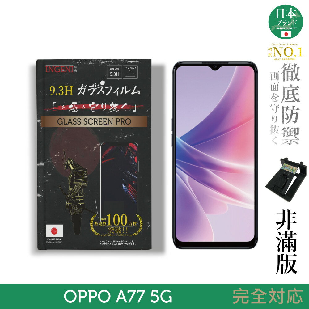 【INGENI徹底防禦】日規旭硝子玻璃保護貼 (非滿版) 適用 OPPO A77 5G