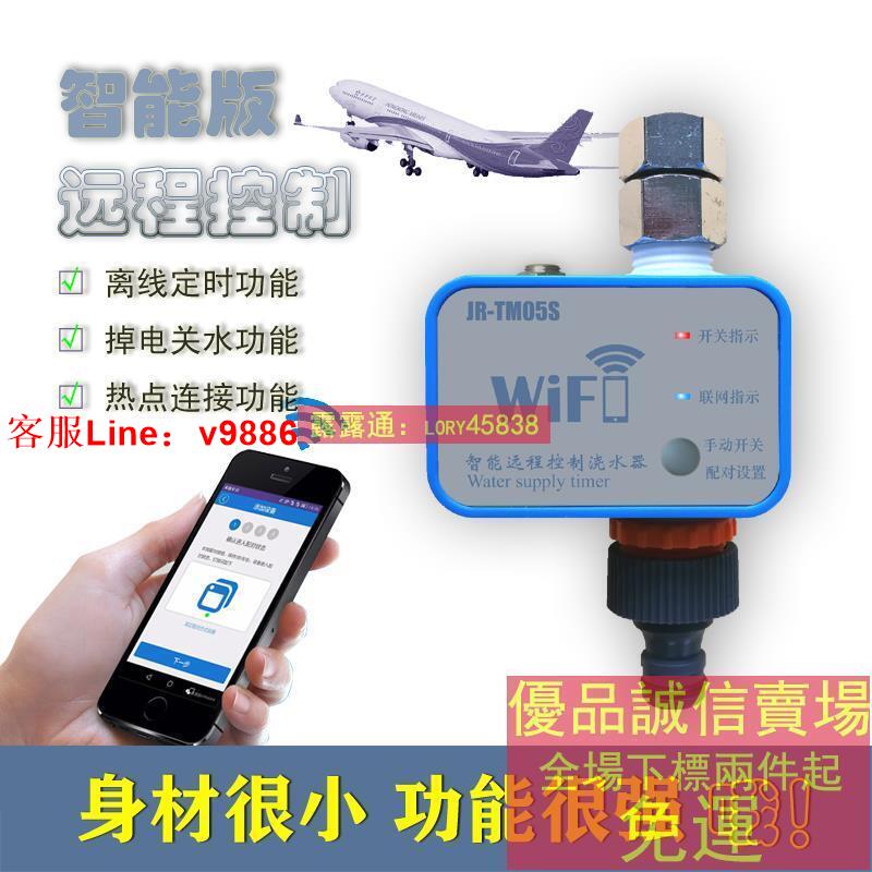 【應有盡有諮詢客服】甩賣價- 家用無線WIFI手機遠端控制澆花器智慧澆花器自動定時澆花器噴霧器