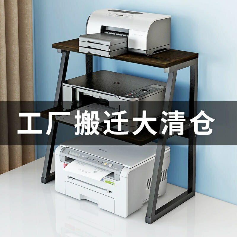 【限時優惠 】辦公桌面放列印機架省空間增高架桌上置物架家用收納多層復印機架 書桌儲物架 辦公桌面放列印機架省空間增高