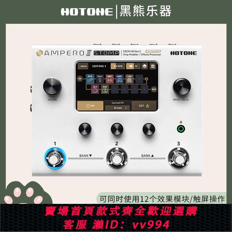 {公司貨 最低價}Hotone ampero II Stomp效果器貝斯電木吉他綜合效果器失真專業級