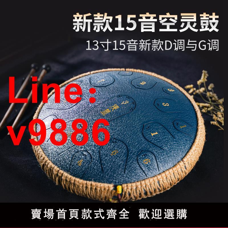 【臺灣公司 可開發票】漢盤15音空靈鼓D調G調色空鼓鋼舌鼓音舌鼓梵音鼓專業13寸送鼓架