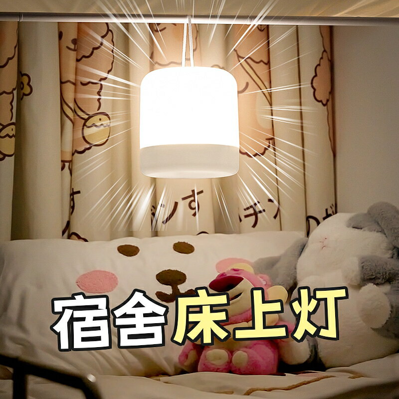 手提小夜燈充電款學生宿舍床上用小燈學習臥室床頭檯燈懸掛式