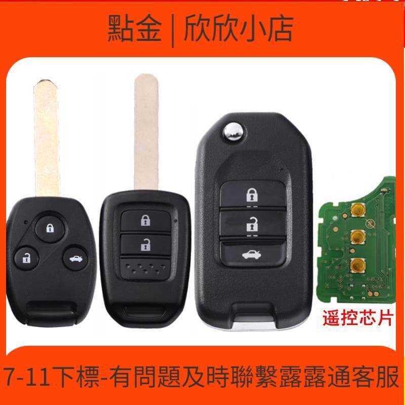 快速出貨 適 於crv繽智xrv哥瑞競瑞淩派city汽車遙控鑰匙