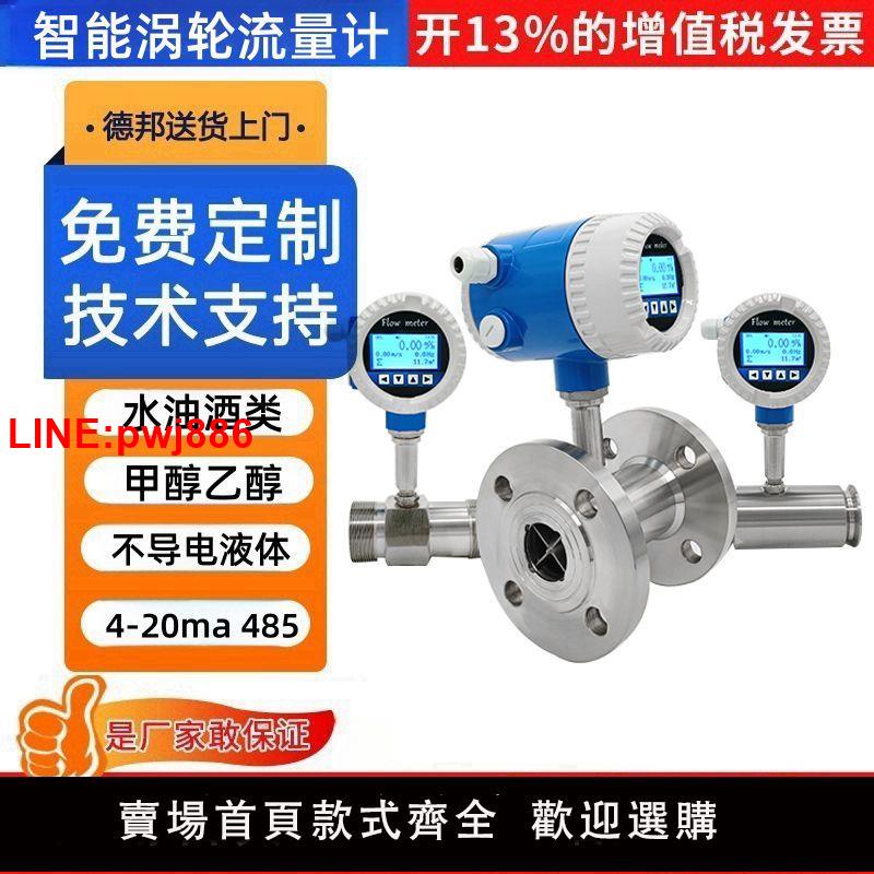 {臺灣公司 可開發票}智慧渦輪流量計液體水柴汽油甲醇乙醇智慧數顯傳感器流量表