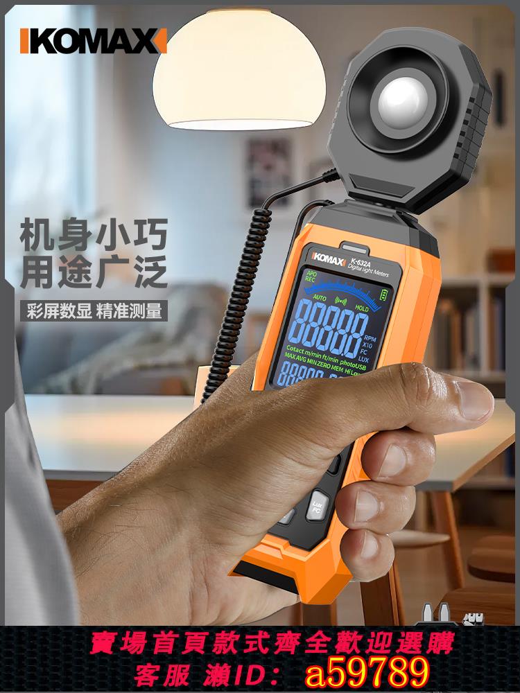 【臺灣公司 可打統編】高精度數字照度計光照測光儀燈光亮度測試儀流明測量光度測試儀器