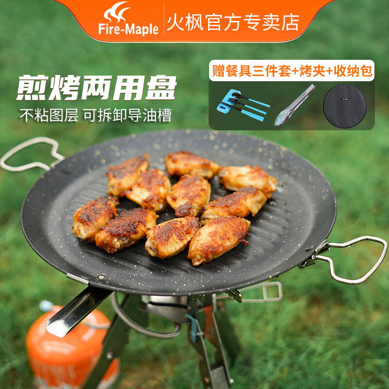 火楓戶外燒烤裝備便攜韓式烤盤烤肉不粘煎盤家用圓形氣爐燒烤盤