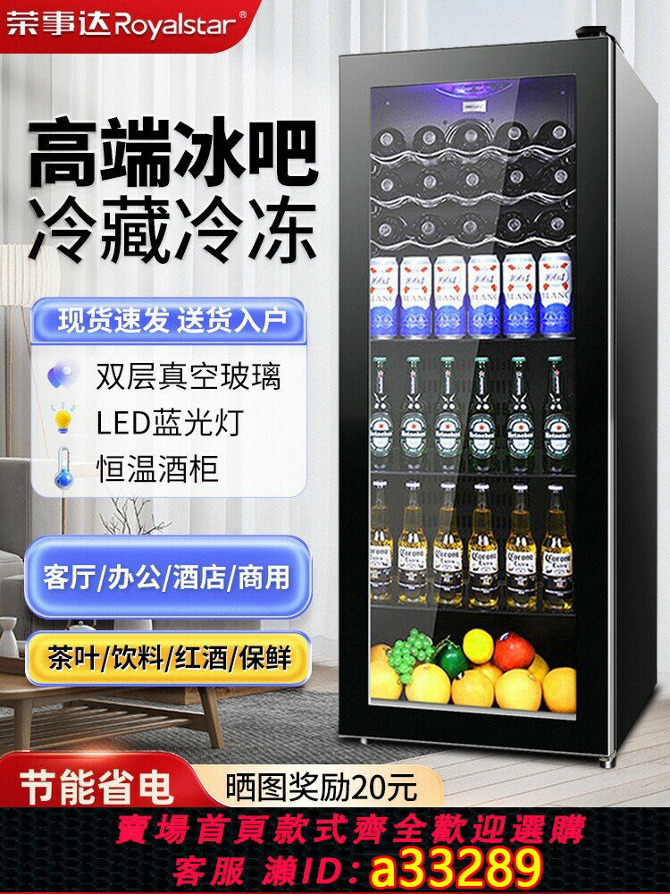 【臺灣公司 可開發票】榮事達冰吧家用冷藏櫃小型辦公室冰箱客廳酒店茶葉飲料紅酒保鮮櫃