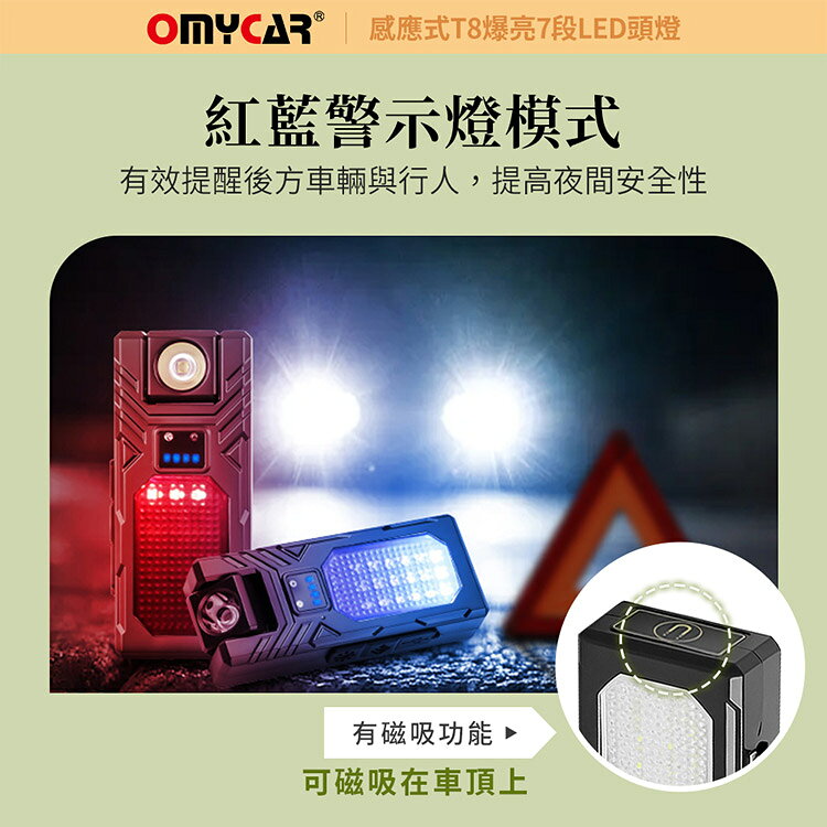 【OMyCar】感應式T8爆亮7段LED頭燈 (一年保固) 停電 超強光 釣魚頭燈 登山頭燈 工作燈 6