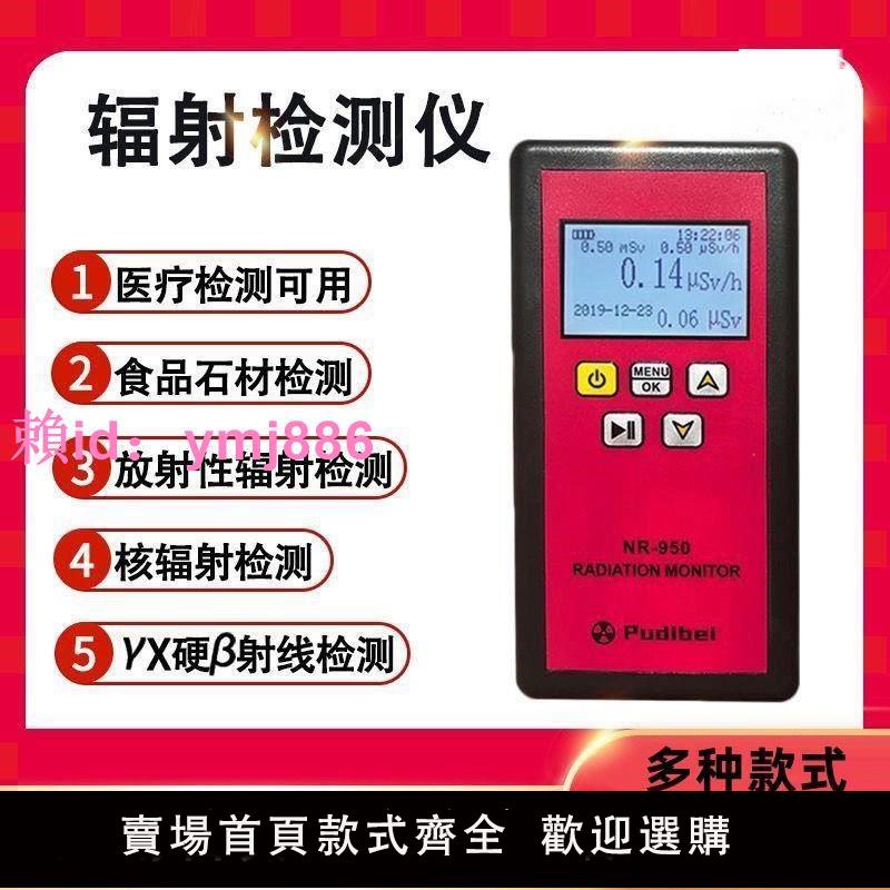 核廢水檢測儀核污水核輻射高精度放射性CT/X線家用污染儀監測儀器