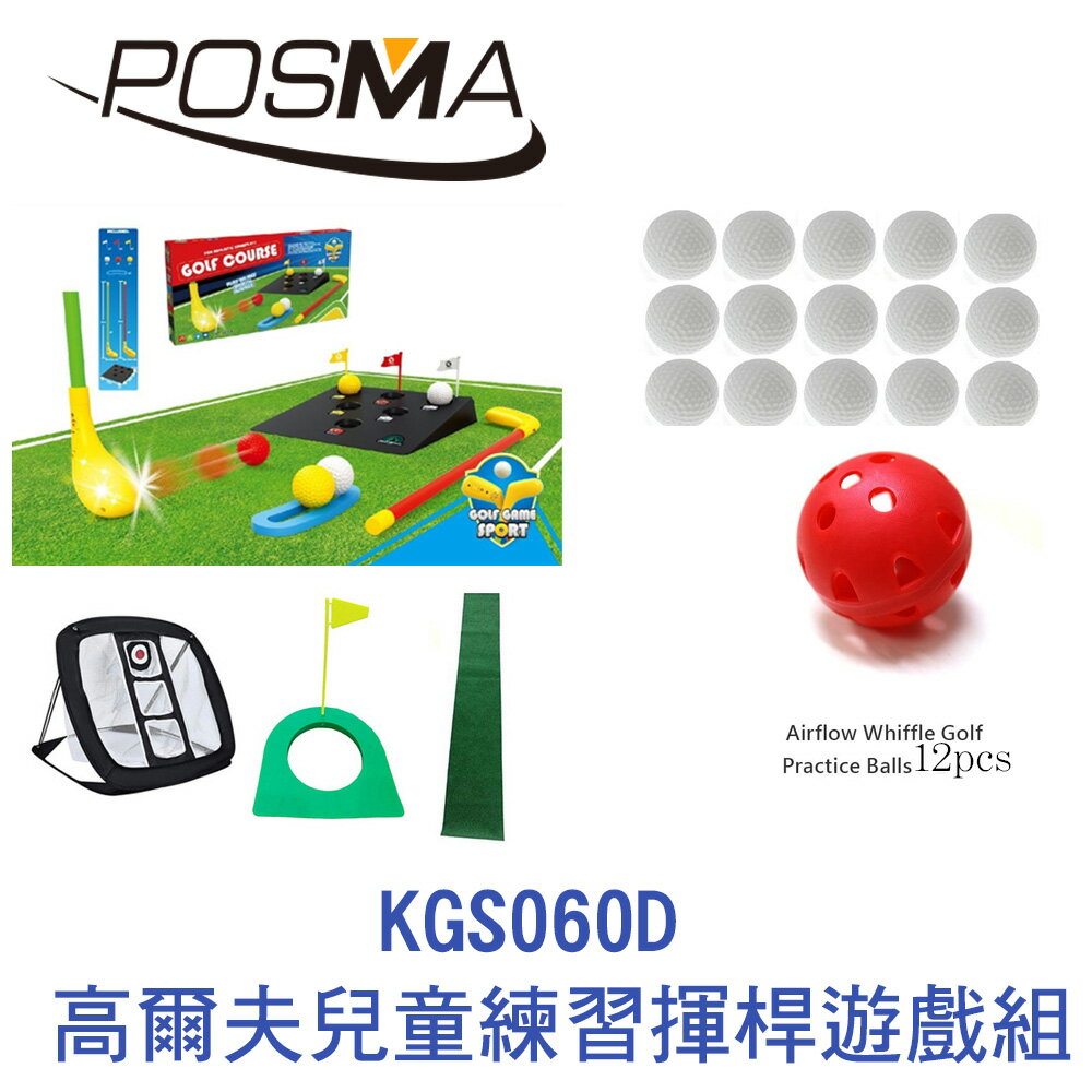 POSMA 高爾夫兒童練習揮桿墊遊戲組 KGS060D