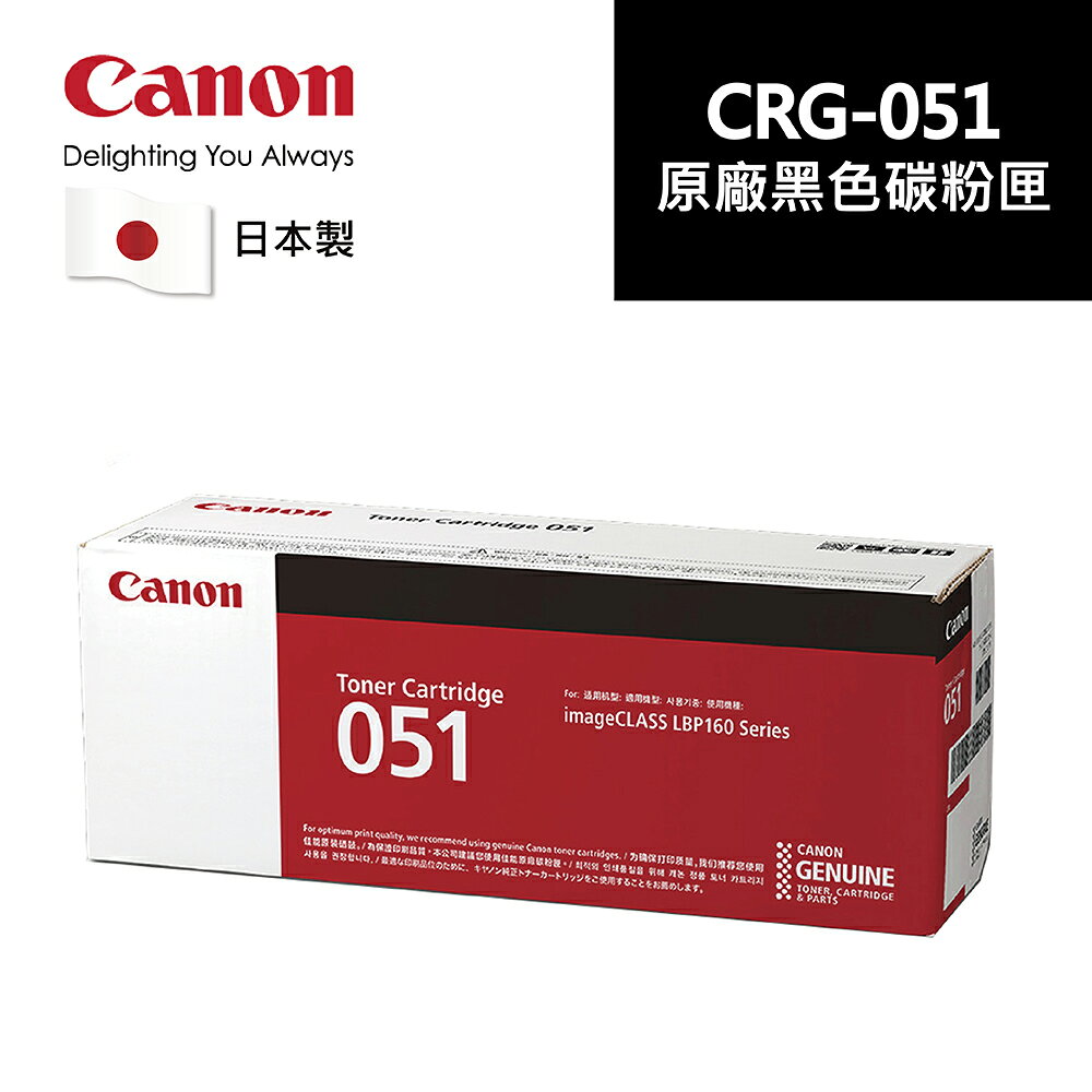 【Canon】CRG-051 原廠黑色碳粉匣 適用機型:LBP162dw/MF267dw/MF269dw(CRG-051)