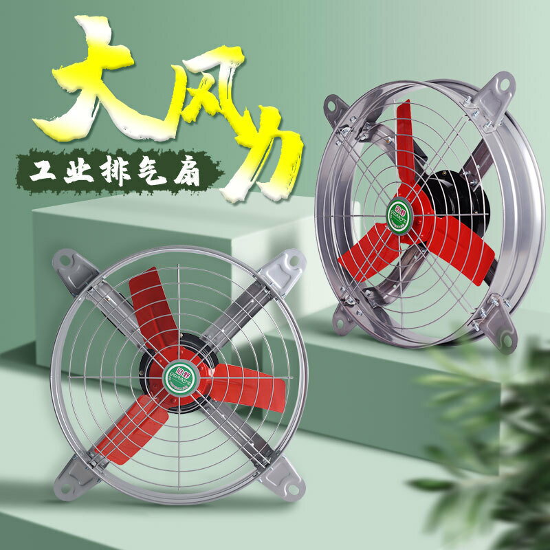 排氣扇抽風機強力工業級大功率靜音排風扇換氣高速廚房通風養殖場【宜家良品百貨】