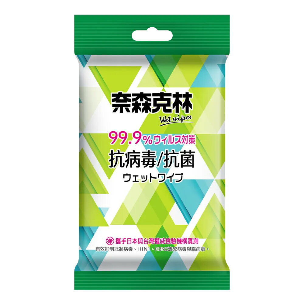【史代新文具】奈森克林 抗病毒抗菌濕巾/濕紙巾 (10張/包)