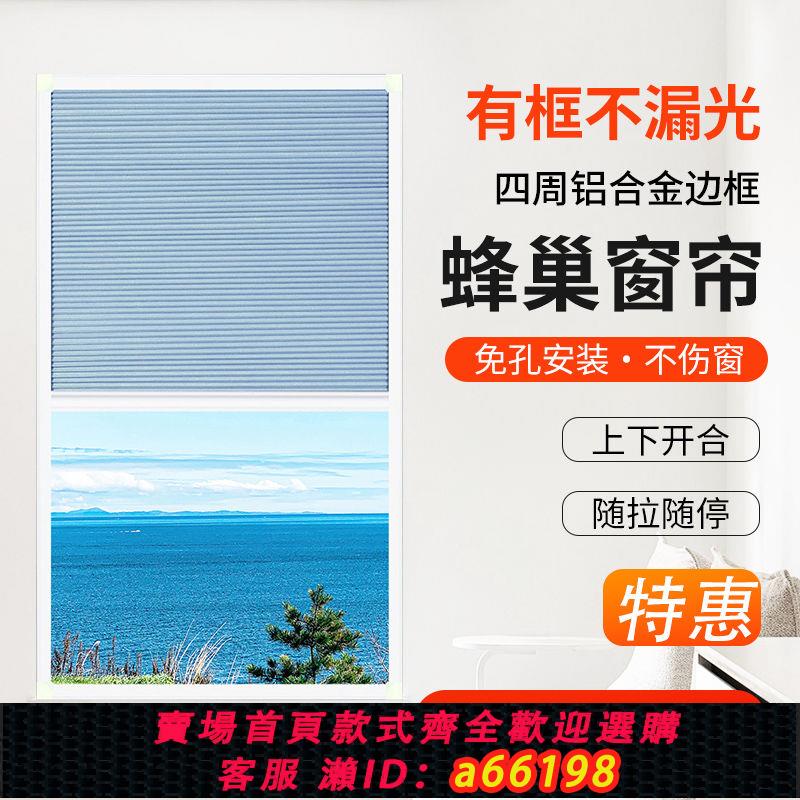 【臺灣公司 可開發票】內開窗專用蜂巢簾窩內嵌免打孔風琴簾全遮光遮陽簾衛生間百葉窗簾