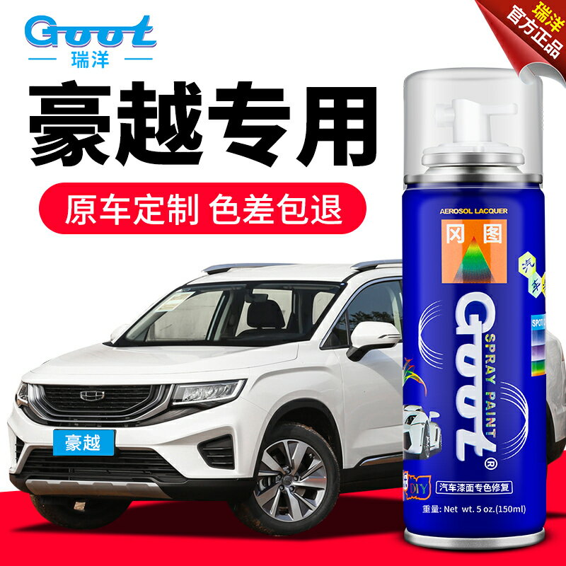 吉利豪越補漆筆漢玉白車漆劃痕修復神器刮痕修補珍珠銀專用自噴漆