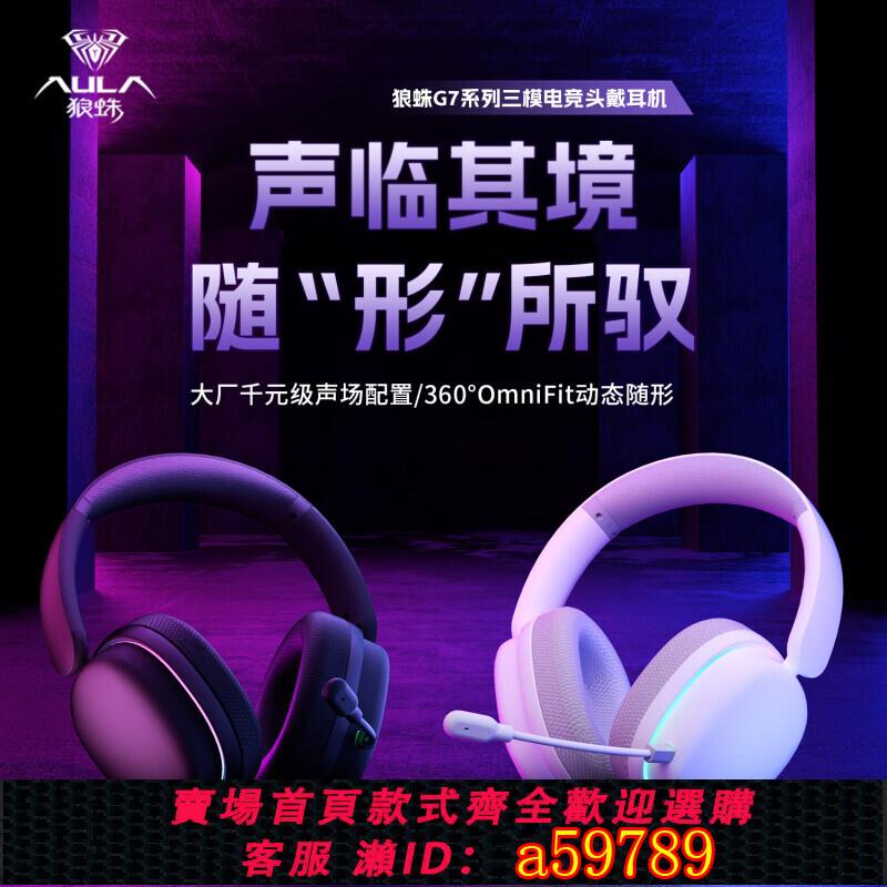 【臺灣公司 可打統編】狼蛛G7Pro頭戴式電競遊戲耳機三模降噪藍芽高音質帶麥低延遲