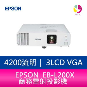 分期0利率 EPSON 愛普生 EB-L200X 4200流明 3LCD VGA商務雷射投影機 上網登錄享三年保固【APP下單最高22%點數回饋】