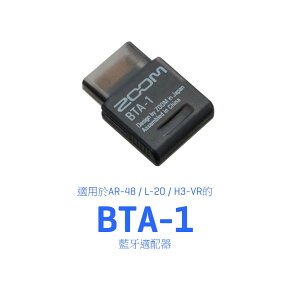 【eYe攝影】公司貨 日本 ZOOM BTA-1 藍芽發射器 控制器 搭配 H3-VR iPhone 無線傳輸 10米