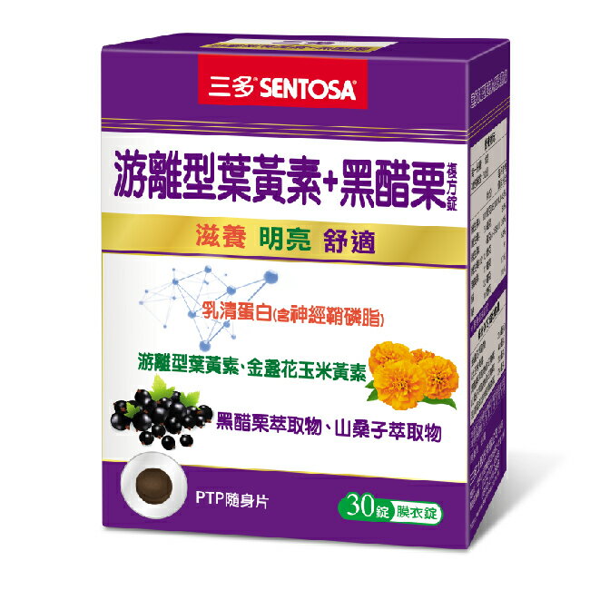 三多游離型葉黃素+黑醋栗複方錠30粒
