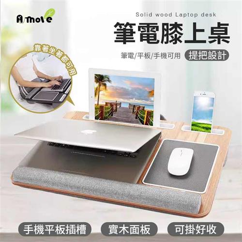 a-more 多功能筆電膝上桌 amnb-01