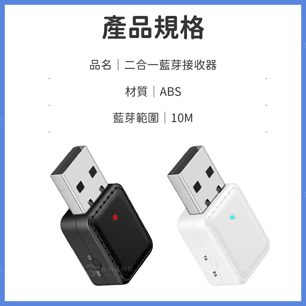 藍芽發射+接收器 藍芽5.0 AUX/USB車用藍芽USB接收器 車用音響電腦藍芽接收器 接收發射雙用 音頻 音源轉換器 8