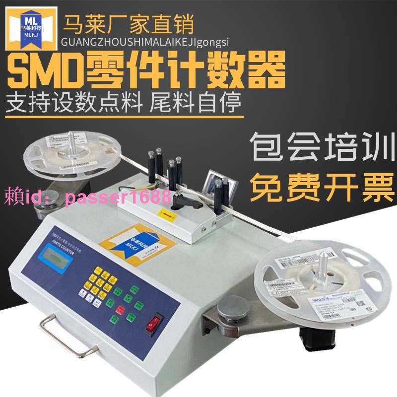 smt點料機 全自動smd零件計數器 貼片元件點數機IC電子物料盤點機