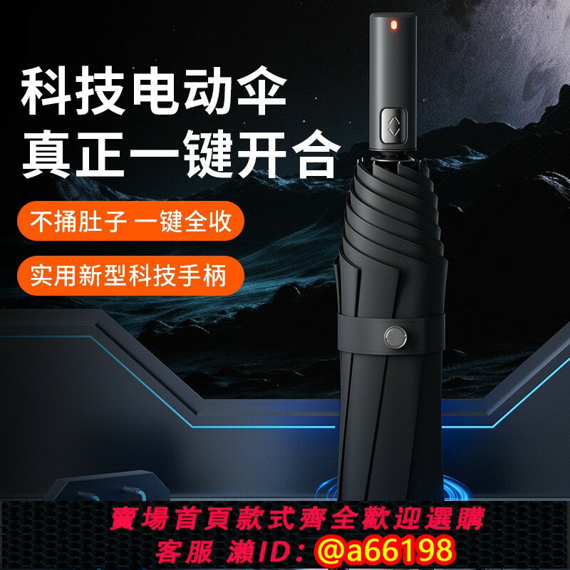 【臺灣公司 可開發票】官方小米鋁雨傘黑科技全自動商務折疊加固抗風一鍵全收電動遮陽傘