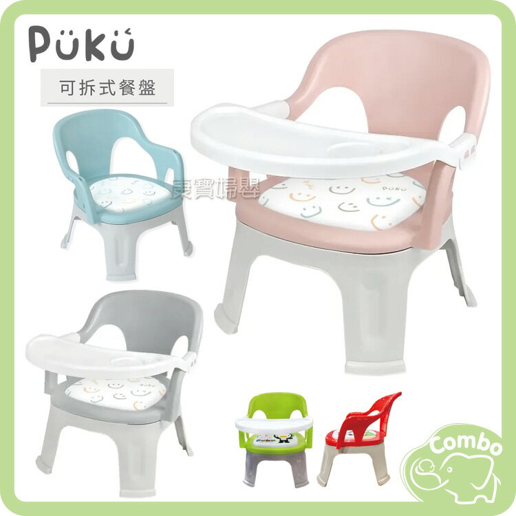 PUKU 藍色企鵝 QQ軟糖兩用餐椅 小鱷魚餐椅 餐椅 BB椅 （餐盤可拆卸）