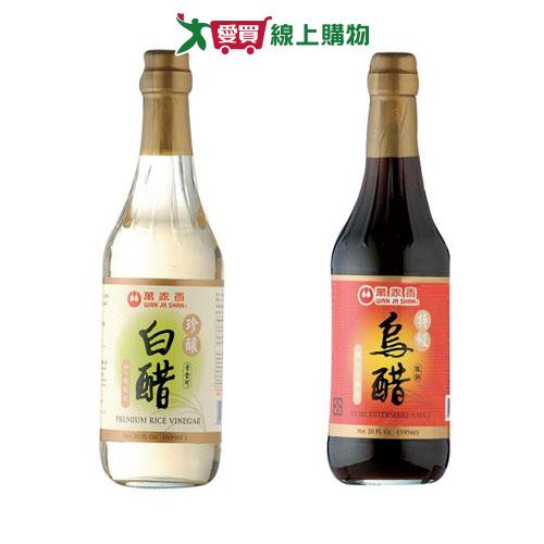 萬家香醋系列(特級烏醋/珍釀造白醋)(595-600ml/瓶)【愛買】