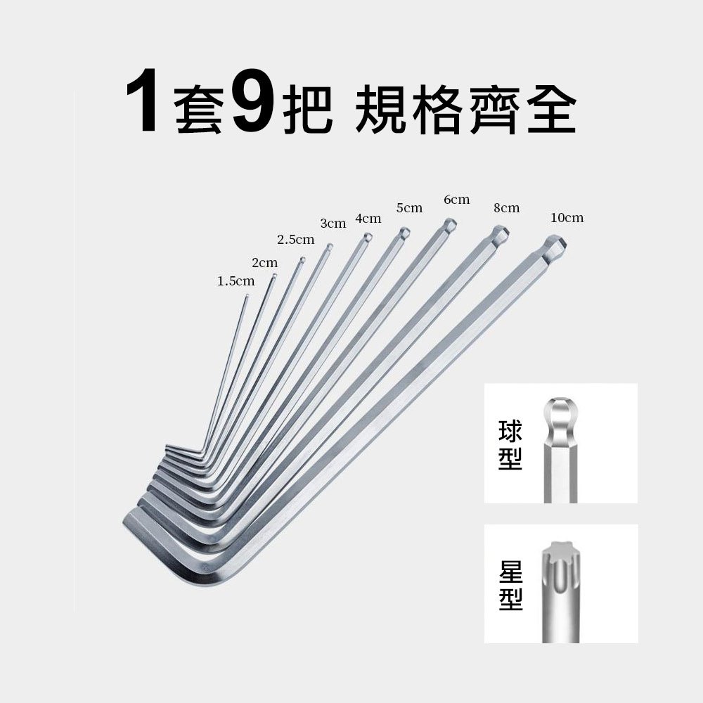 現貨】六角板手L型板手特長六角板手-9支組球型星型內六角六角扳手星型扳手球型扳手手工具柚柚的店|