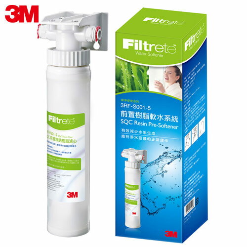 <br/><br/>  3M 前置樹脂軟水系統 3RF-S001-5<br/><br/>
