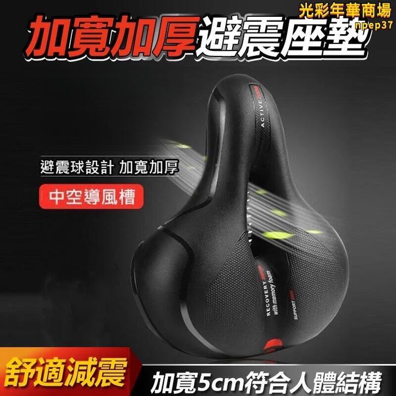 自行車座墊 座墊 單車座墊 腳踏車座墊 彈簧座墊 加寬坐墊 加坐墊 避震座墊 舒適坐墊