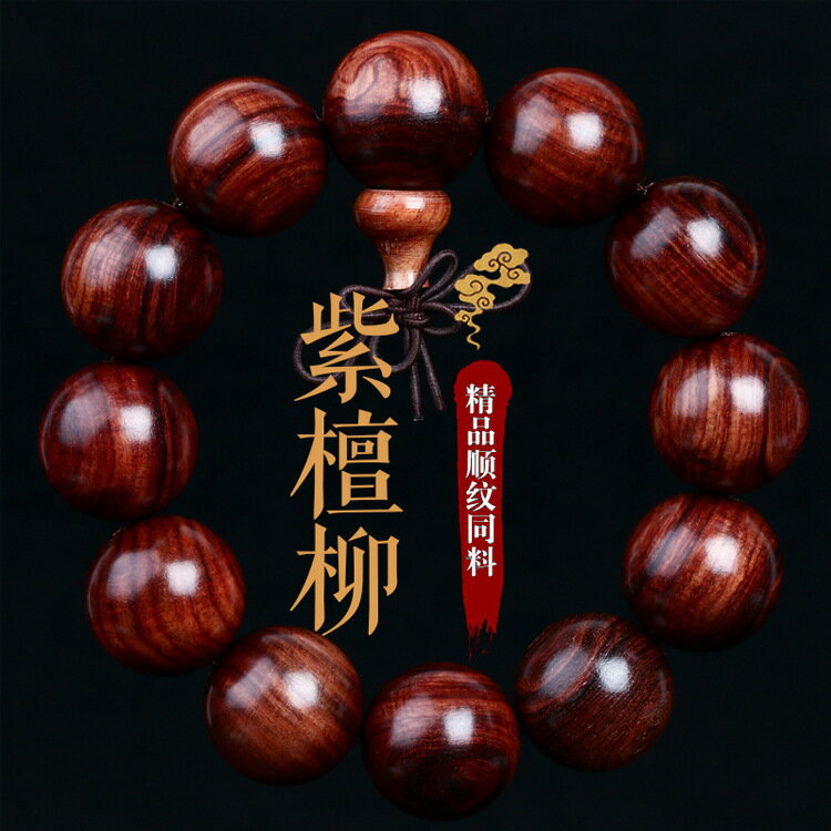 越南紫檀柳佛珠手串類海南黃花梨時尚文玩民族風男女款手鏈108顆