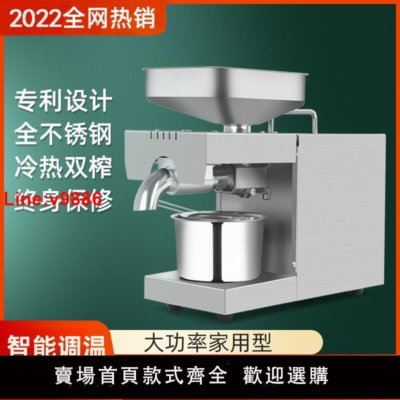 【臺灣公司 超低價】遊俠 家用全不銹鋼榨油機STB-508 電動小型家庭商用冷熱榨全自動
