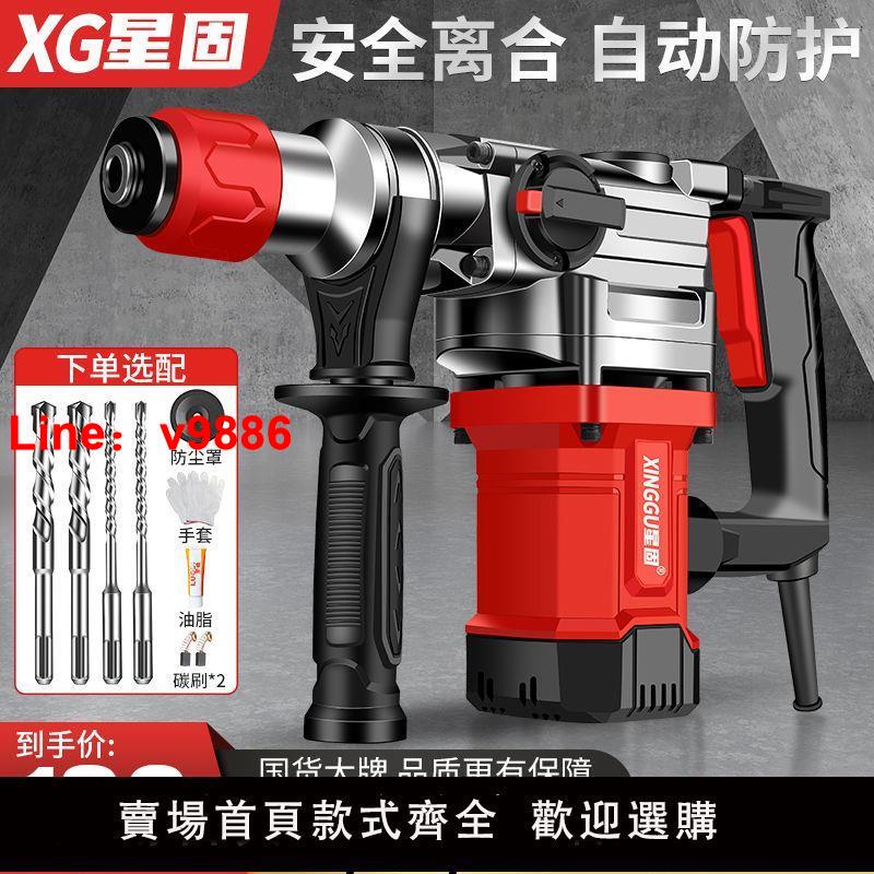 【新店鉅惠】星固電錘沖擊鉆兩用電鎬電鉆三用工業大功率混凝土重錘電動工具