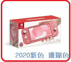 雙12限量特惠】任天堂Nintendo Switch Lite 台灣專用機(珊瑚色) 台灣