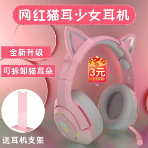 【樂天精選】貓耳朵游戲耳機頭戴式有線女生粉色電競耳麥電腦筆記本帶麥克風