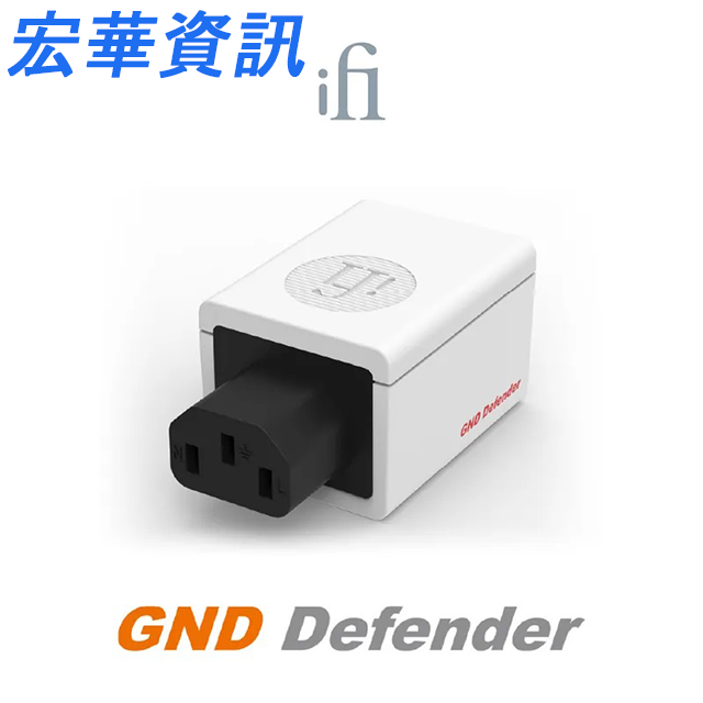 (現貨) 英國iFi Audio GND Defender 智慧接地阻斷器 台灣公司貨