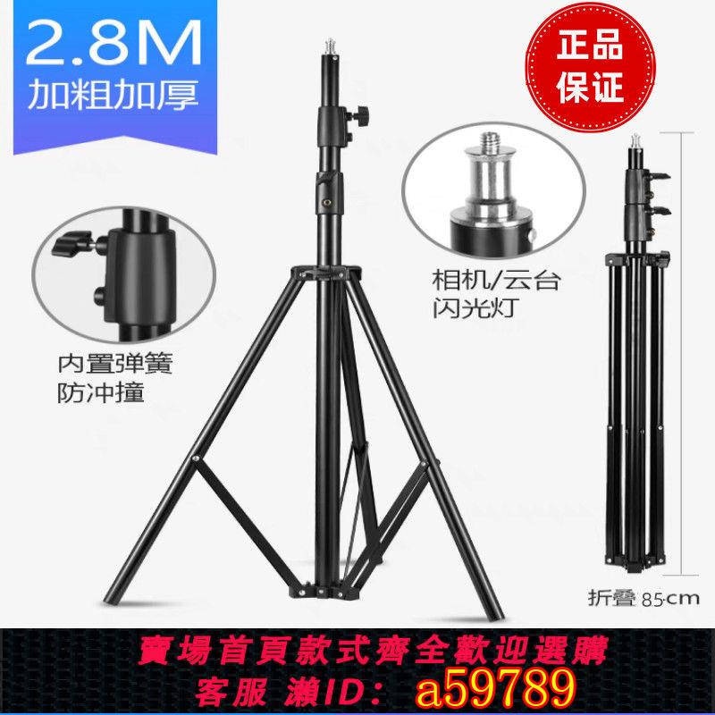 【臺灣公司 可打統編】2.8米燈架加厚加粗三角支架碳素鋼多功能戶外攝影支架擺攤燈支架