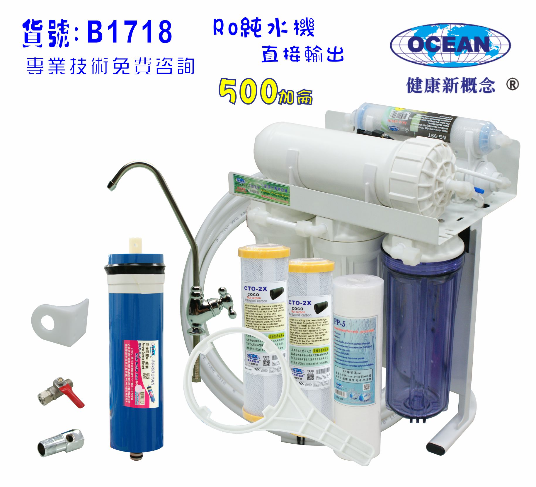 RO純水機500加直接輸出奈米.水晶蝦.淨水器餐飲業濾水器養殖水族工作室.NO:1718【七星淨水】