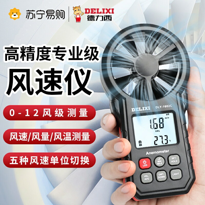 臺灣熱銷 德力西880手持式風速儀高精度測風儀便攜式風速測試儀數字風速計