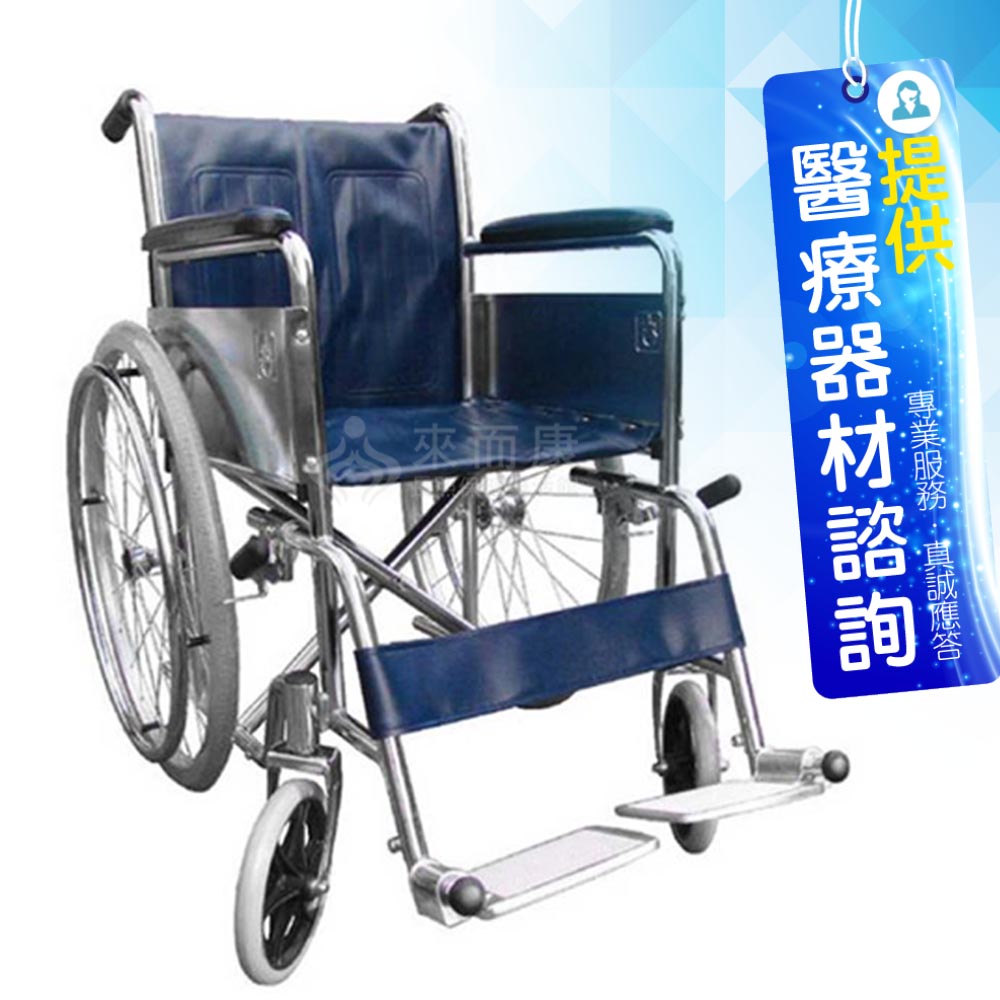來而康 富凱源 機械式輪椅 CPBB 輪椅A款補助