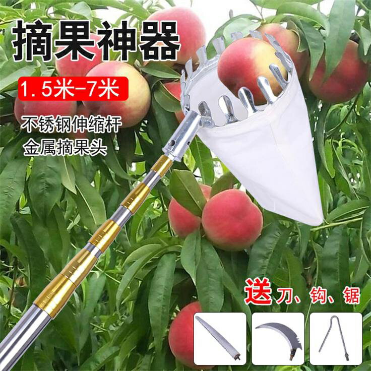 .高空不銹鋼 採摘神器新款多功能摘果器摘枇杷芒神器 割香椿槐花