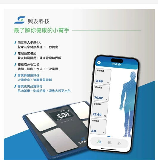 STARBIA201C 便攜式體組成分析儀 SA201C 九合一體脂計 健康管理用 體組成計 體重計 體重機 3