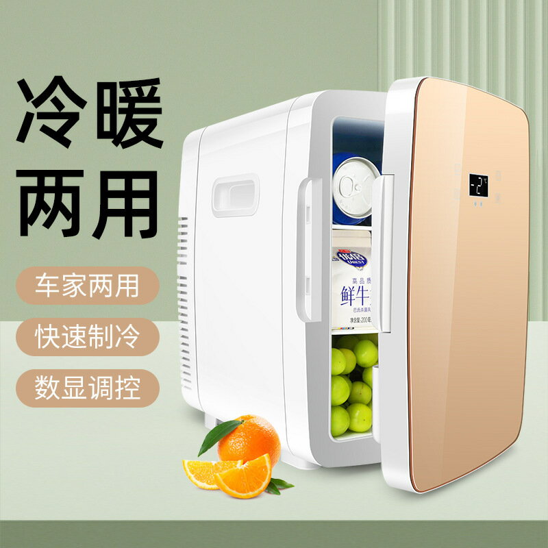 15L車載冰箱數顯宿舍用單人家用冰箱冷藏箱化妝品迷你小冰箱製冷-創美