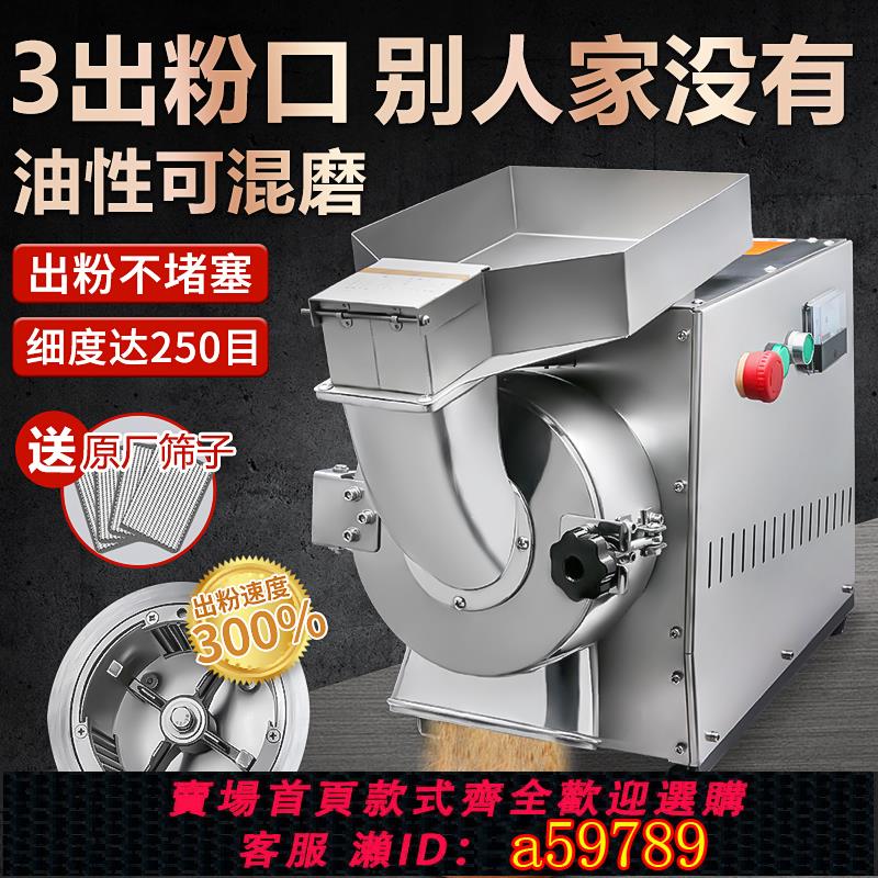 【臺灣公司 可打統編】創力流水式油性粉碎機超細磨粉機商用研磨機中藥材三七打粉機小型
