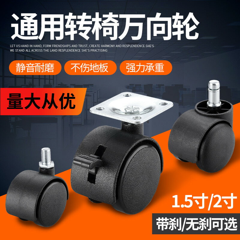 電腦椅輪 萬向活動輪 活動腳輪 1.5寸平板靜音萬向輪輪子傢俱桌櫃滑輪絲桿剎車軲轆1-2寸椅子腳輪『FY02182』