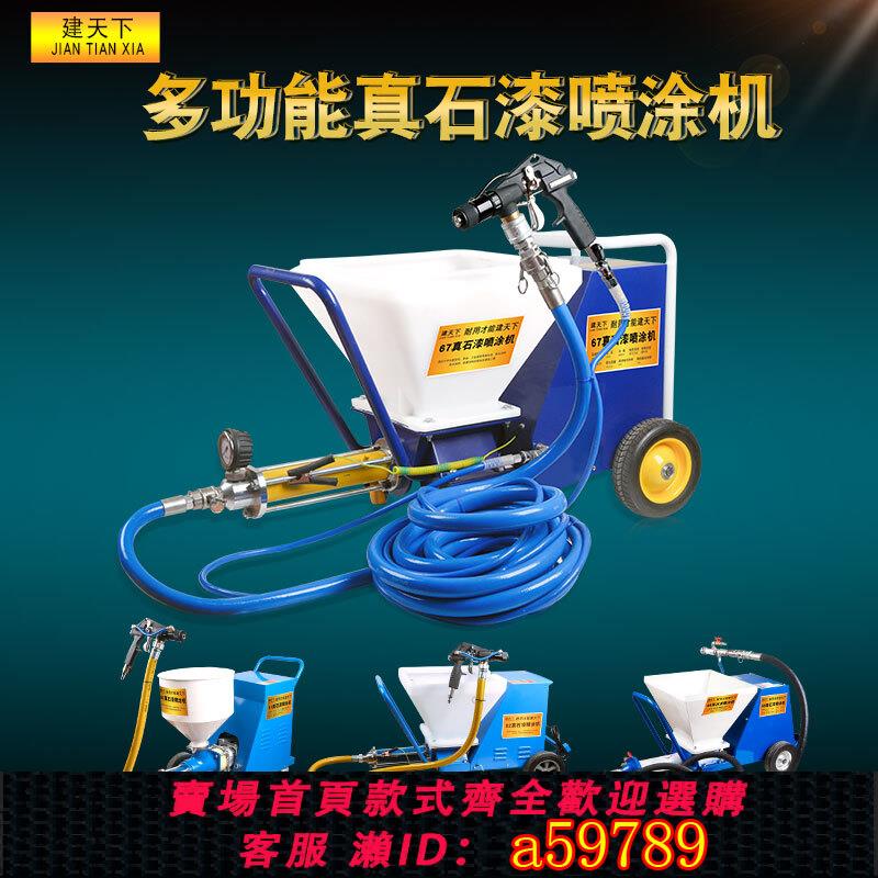 【臺灣公司 可打統編】建天下砂漿噴塗機多功能乳膠漆外牆膩子粉真石漆塗料水泥噴漿機